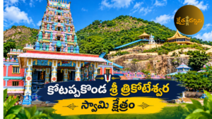 kotappakonda temple 20260911 145836 0000