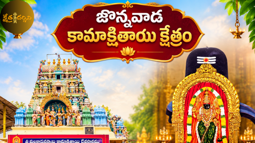 jonnawada temple 20261015 151553 0000